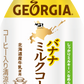 Georgia - Banana Milk Coffee
