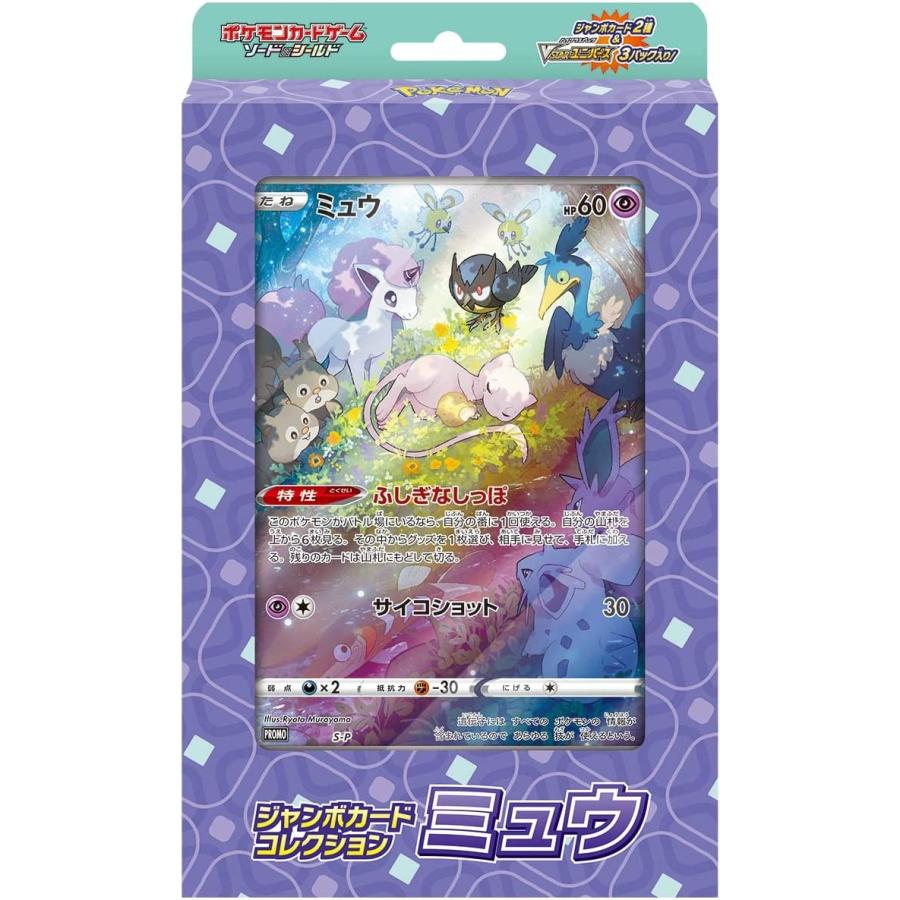 Pokémon - Jumbo Card VStar Universe Mew JP